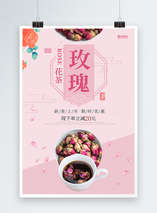 花茶饮品玫瑰花茶促销海报模板