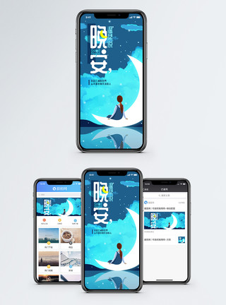 轻声说晚安晚安手机海报配图模板
