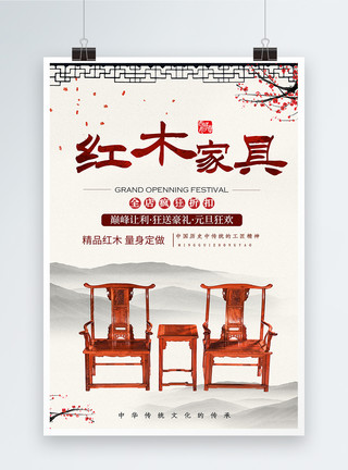 红木手镯中国风中式红木家具海报模板