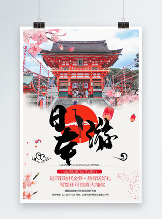 旅行社优惠日本游海报模板