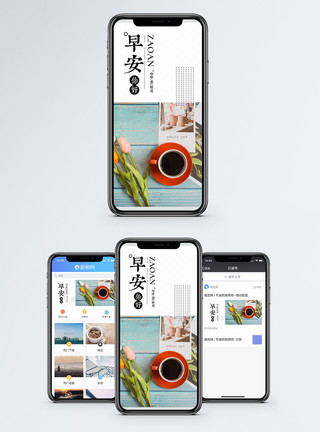 鲜花咖啡素材早安手机海报配图模板