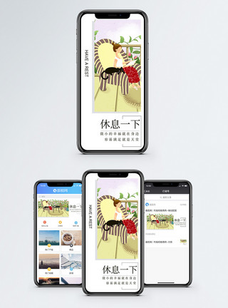 午后休息心情日签手机海报配图模板
