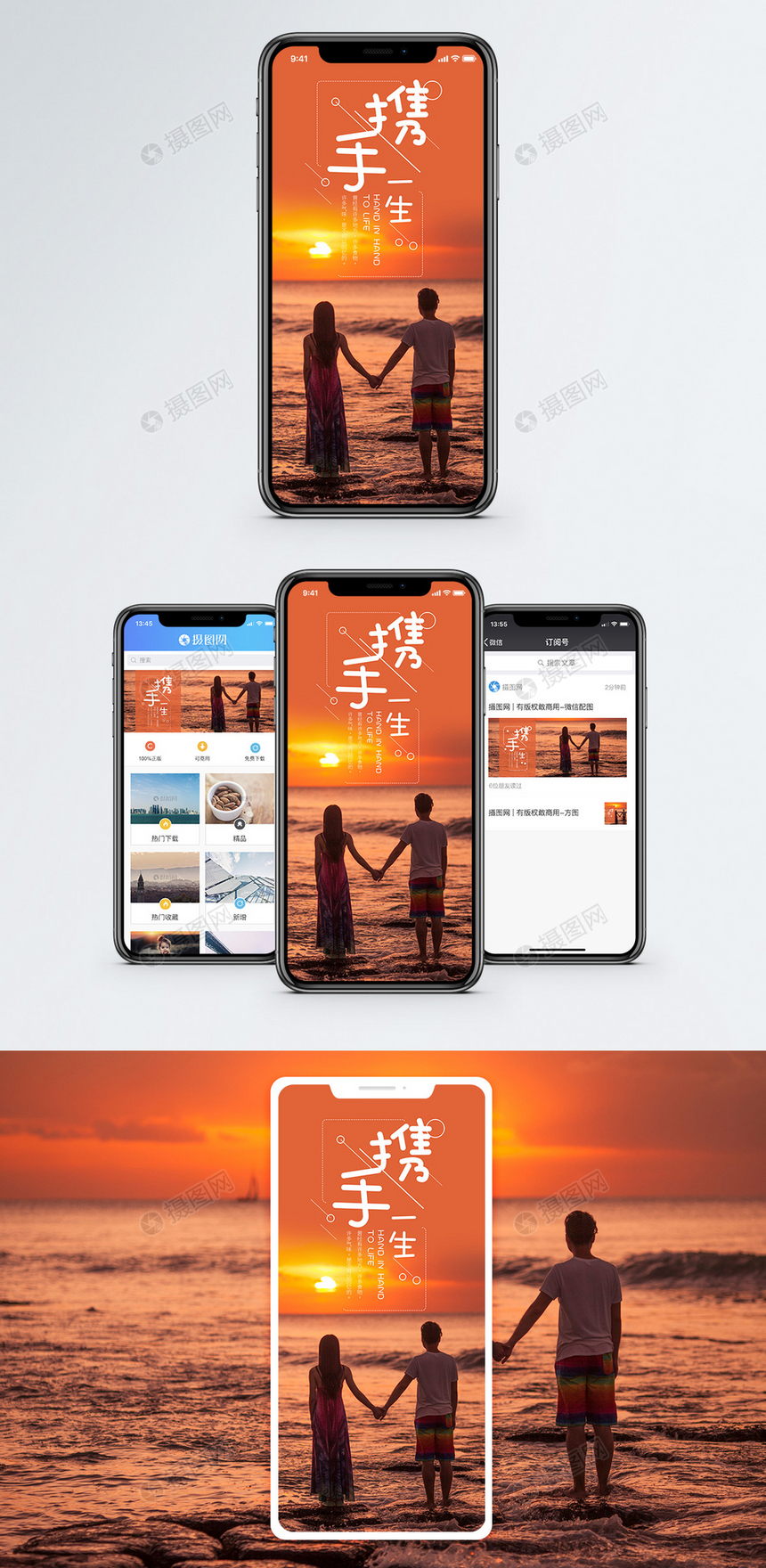携手一生手机海报配图图片