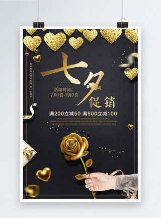 金玫瑰七夕节促销活动海报模板