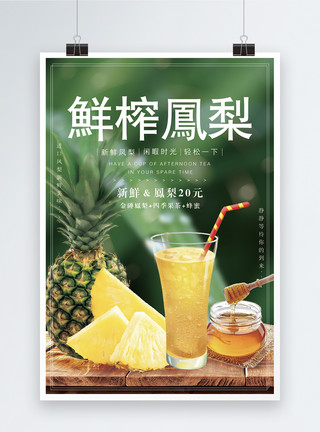 台湾凤梨鲜榨凤梨果汁海报模板