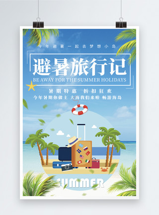 沙滩椰树标签避暑旅行记海报模板