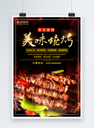 韩国特色美味烧烤美食海报模板