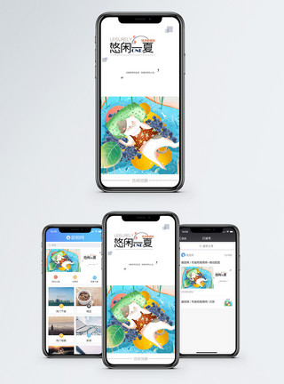 悠闲一夏手机海报配图模板