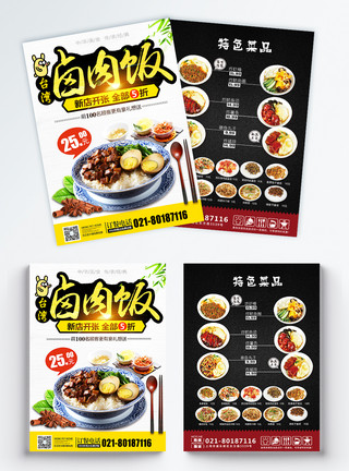台湾卤肉饭宣传单模板