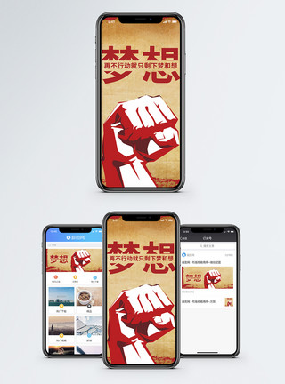 握拳胜利梦想手机海报配图模板
