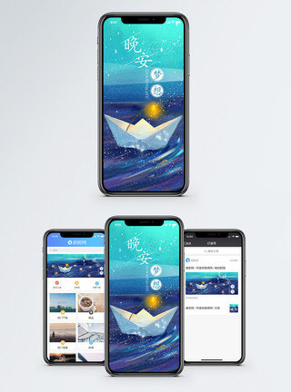 晚安海报晚安手机海报配图模板