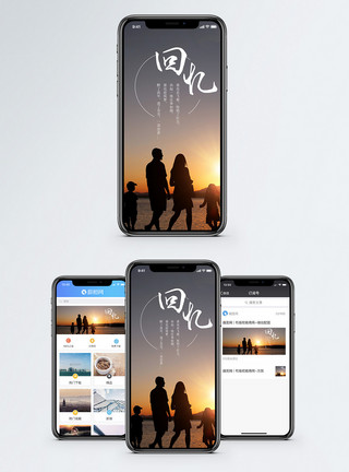 家人夕阳回忆手机海报配图模板