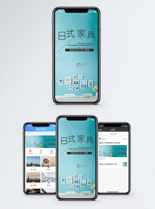 日式极简家居日式家居手机海报配图模板