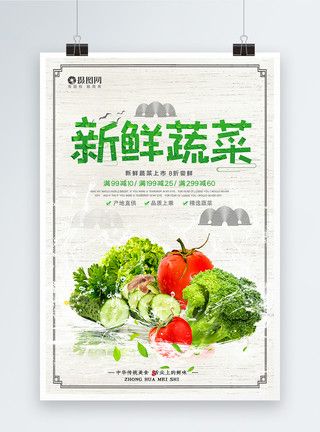 绿色安全食品新鲜蔬菜宣传海报模板