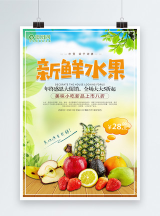 超市蔬菜水果新鲜水果宣传海报模板