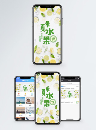 健康清香夏日水果 手机海报配图模板