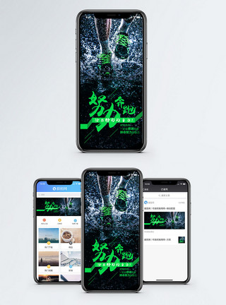 汗水运动努力奔跑手机海报配图模板
