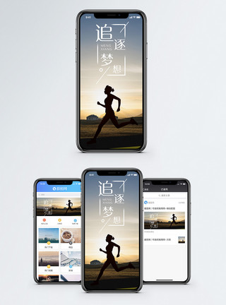 夕阳下跑步追逐梦想手机海报配图模板