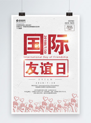 联合国中文日国际友谊日海报模板