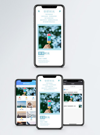 冰淇淋夏天你好时光手机海报配图模板
