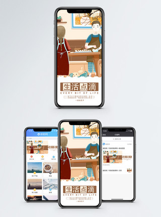 生活点滴手机海报配图模板