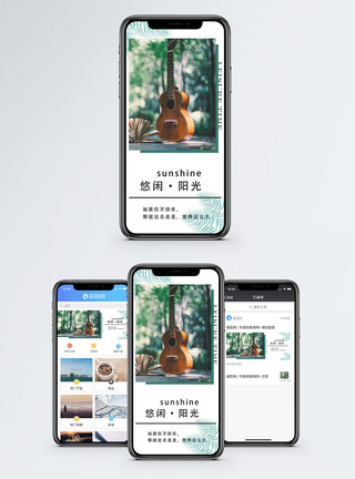 阳光与书悠闲手机海报配图模板