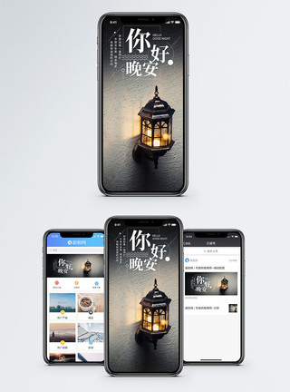 路灯特写你好晚安手机海报配图模板