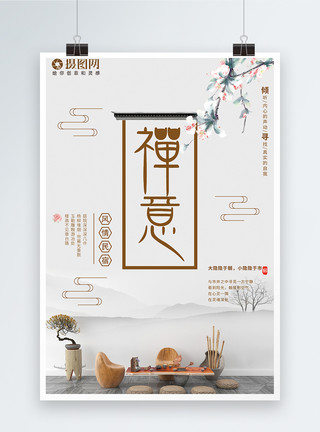 文化民宿禅意中国风海报模板
