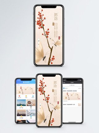 蝴蝶素材古风相思手机海报配图模板