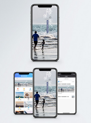 家人海边陪伴家人手机海报配图模板