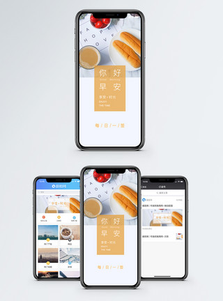 文案写作早安手机海报配图模板