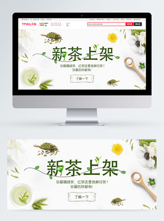 绿茶banner花茶banner模板