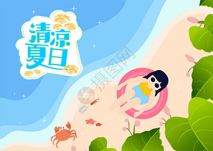 夏日 沙滩图片