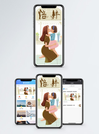 女孩妈妈陪伴手机海报配图模板