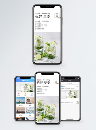 文案写作早安手机海报配图模板
