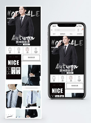 时尚西装男装西装淘宝手机端模板模板