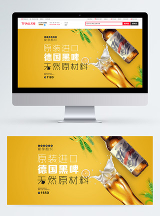 黄色德国洋甘菊啤酒电商banner模板