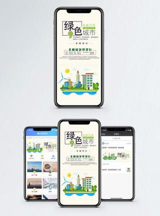 旅游城市文明城市手机海报配图模板
