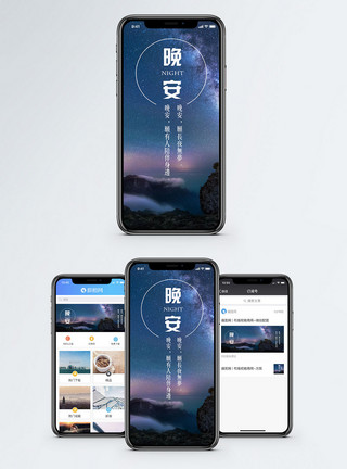 星空星轨银河素材早晚问候手机海报配图模板
