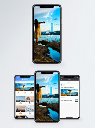 免扣礁石海岸素材图片享受时光手机海报配图模板