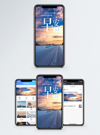 冬天日出早安手机海报主题模板