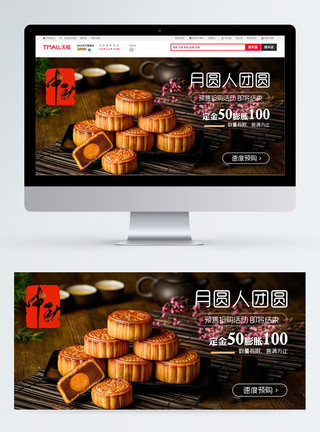 中国节日食物月饼banner模板