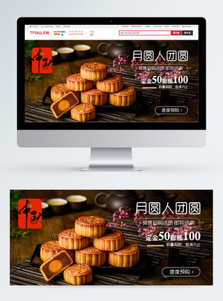 中秋小吃月饼banner模板