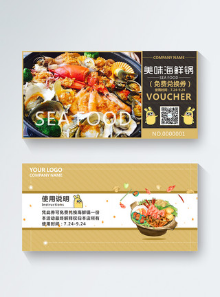 海鲜焖锅美味海鲜锅兑换券模板