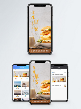 牛奶食物早晚问候手机海报配图模板