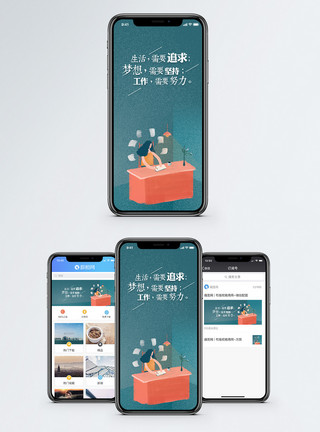 勤奋务实励志日签手机海报配图模板
