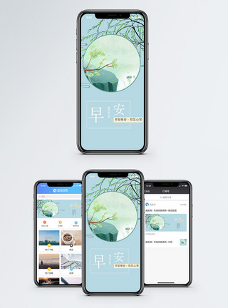 小清新树早安手机海报配图模板