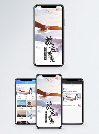 老鹰翱翔励志手机海报配图模板