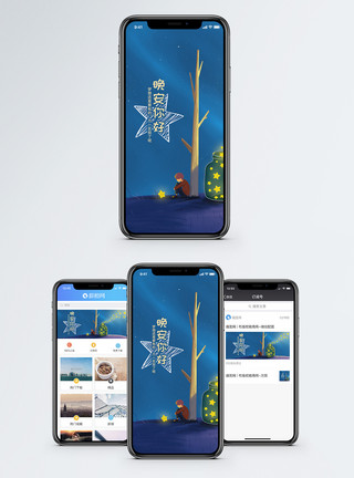 许愿瓶晚安你好手机海报配图模板