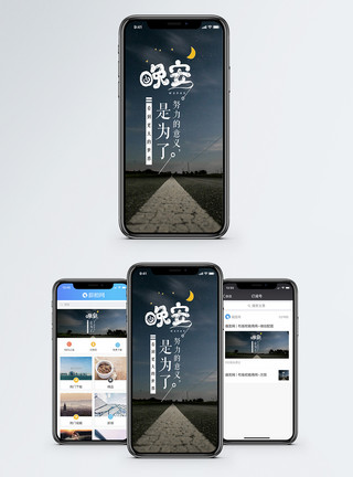 张北草原天路晚安手机海报主题模板